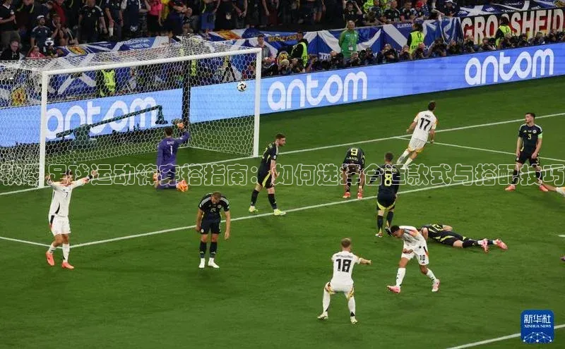 BB·贝博狼堡光魔科技秋季足球运动裤穿搭指南：如何选择合适款式与搭配技巧