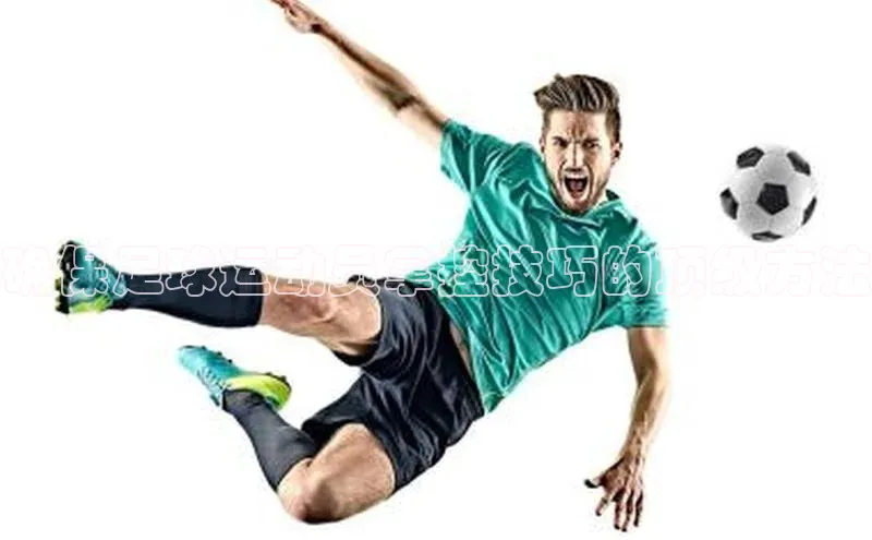 贝博app下载官网下载百度网盘企业版确保足球运动员掌控技巧的顶级方法