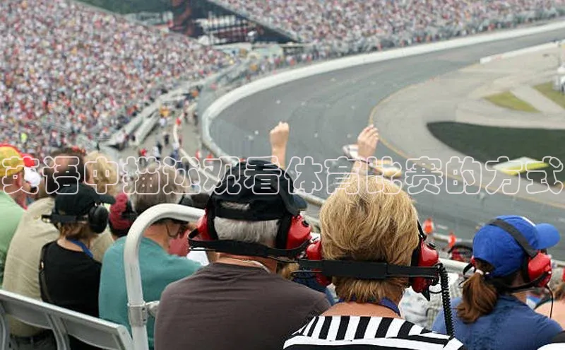 贝博bb平台体育正规吗文心一言英语中描述观看体育比赛的方式