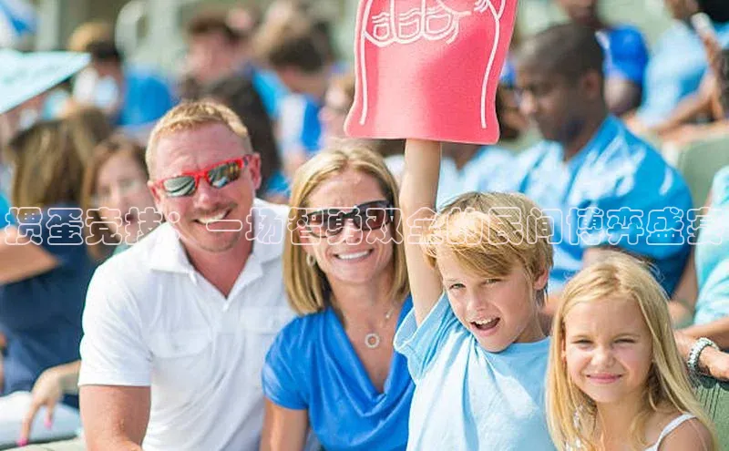 掼蛋竞技：一场智勇双全的民间博弈盛宴